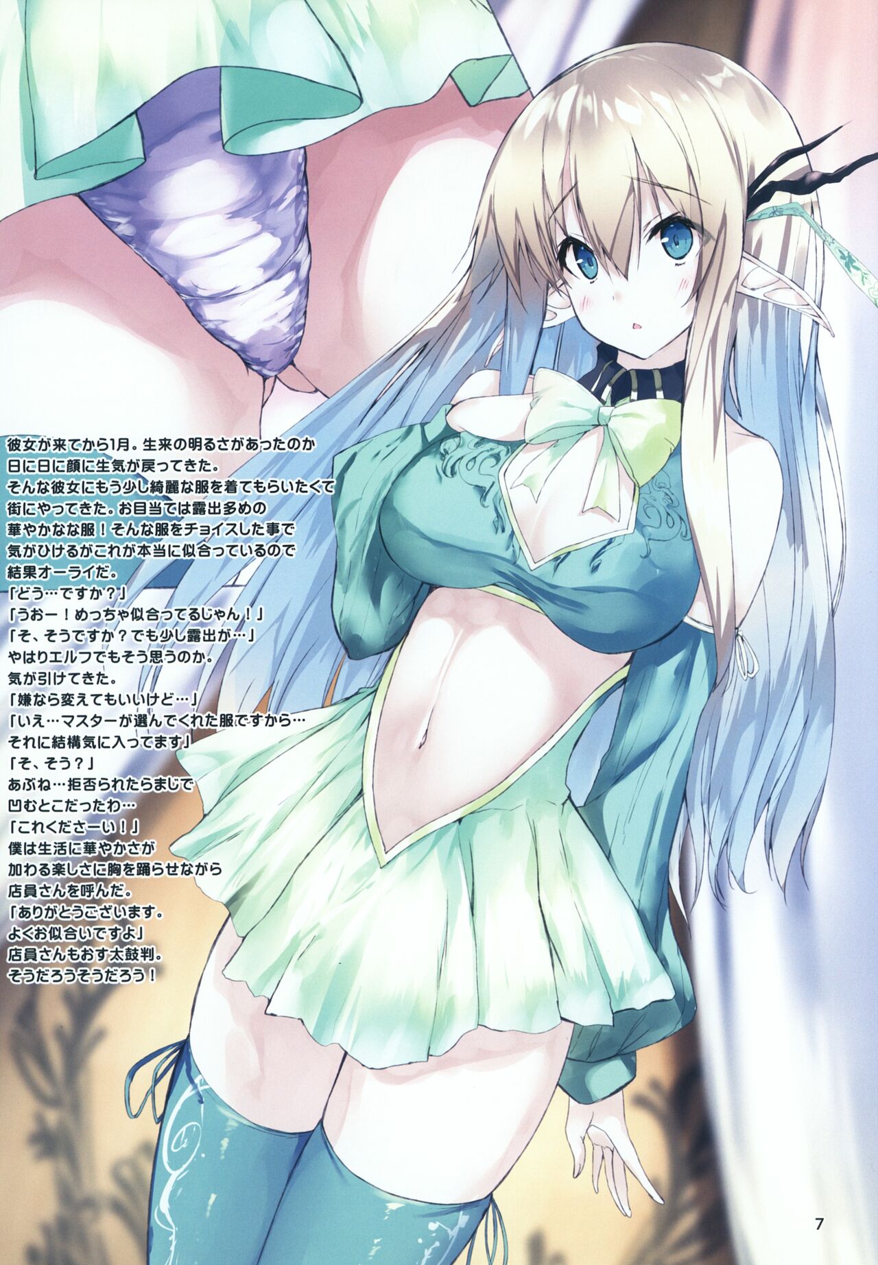Dorei Elf to Sugosu Isekai Shinkon Seikatsu page 7 full