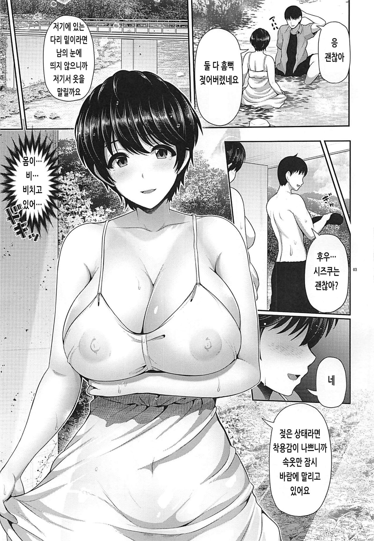 Shizuku-chan to Kawa Asobi | 시즈쿠 쨩과 강놀이 page 4 full