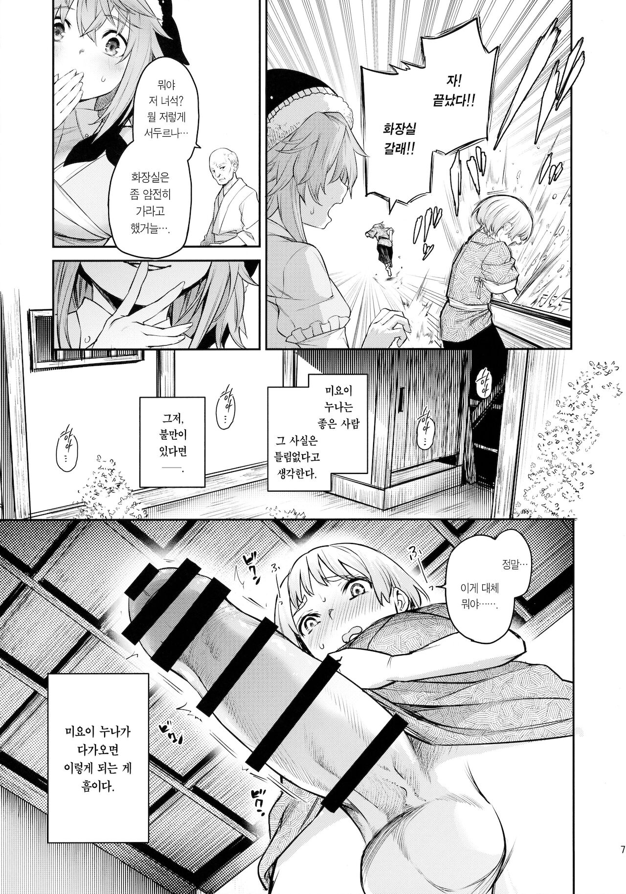 Okunoda ga Seitsuu Jouzu de Suimasen | 오쿠노다가 동정 잘 따먹어서 미안해요 page 6 full