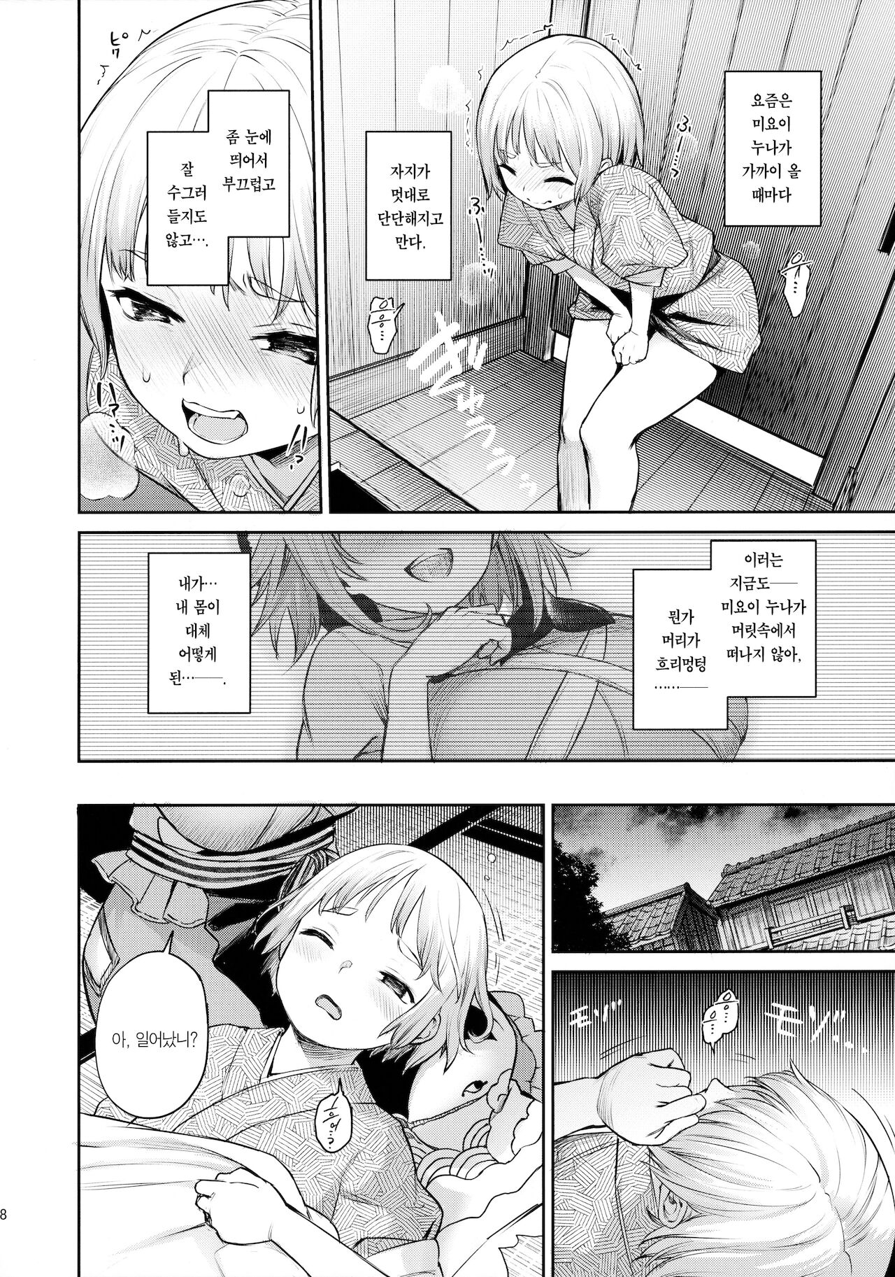 Okunoda ga Seitsuu Jouzu de Suimasen | 오쿠노다가 동정 잘 따먹어서 미안해요 page 7 full