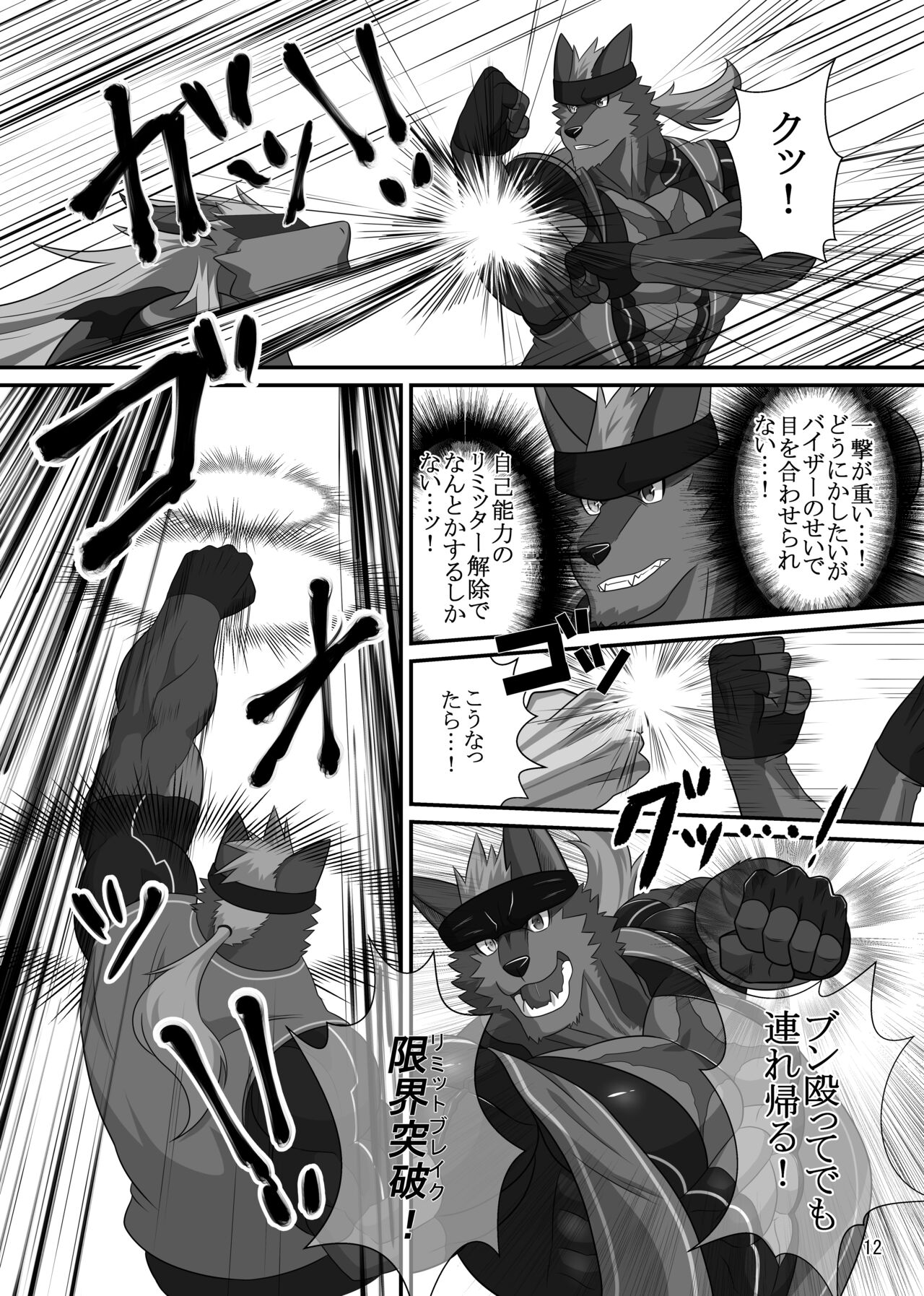 LIMIT BREAK! 5 page 12 full
