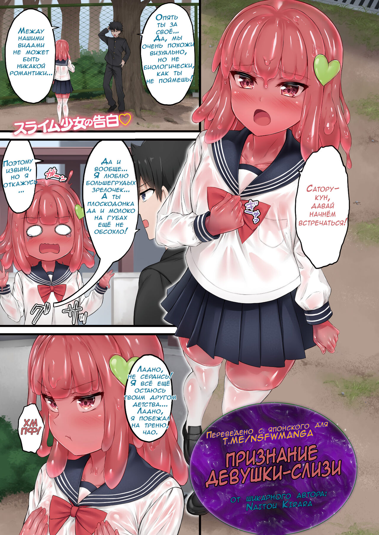 Ready Slime! Ch. 1 | Признание девушки-слизи - Глава 1 page 1 full