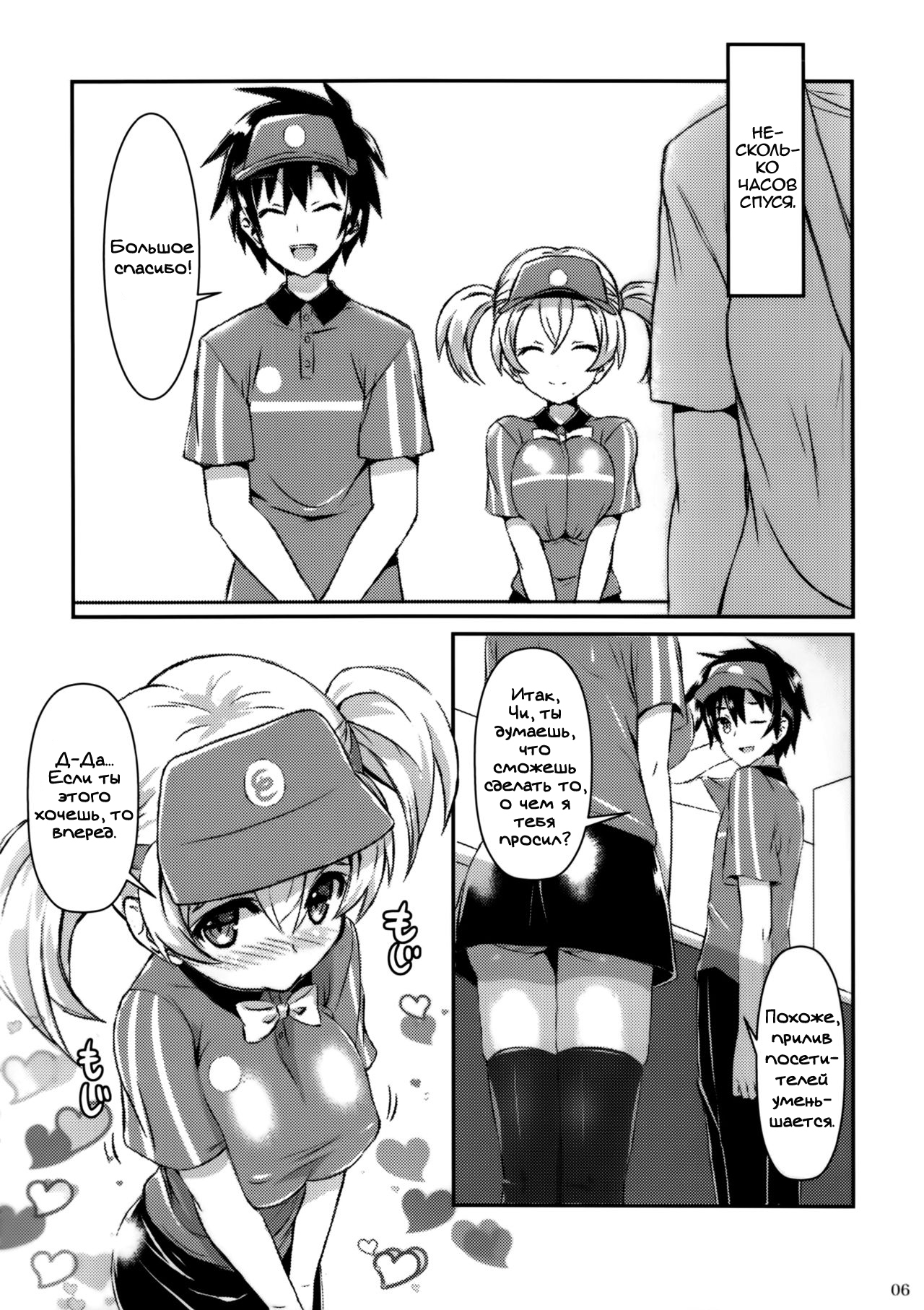Hataraita Atono KneeSo Summer! ~Foot Job & Good Smell!~ page 3 full