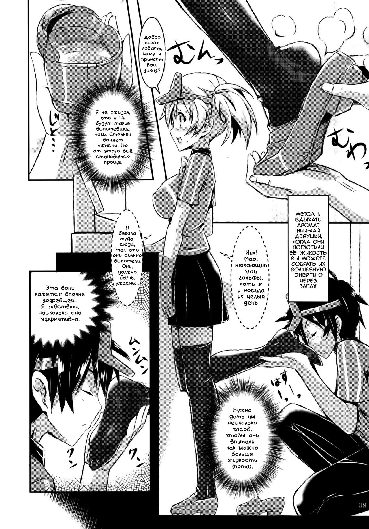 Hataraita Atono KneeSo Summer! ~Foot Job & Good Smell!~ page 5 full