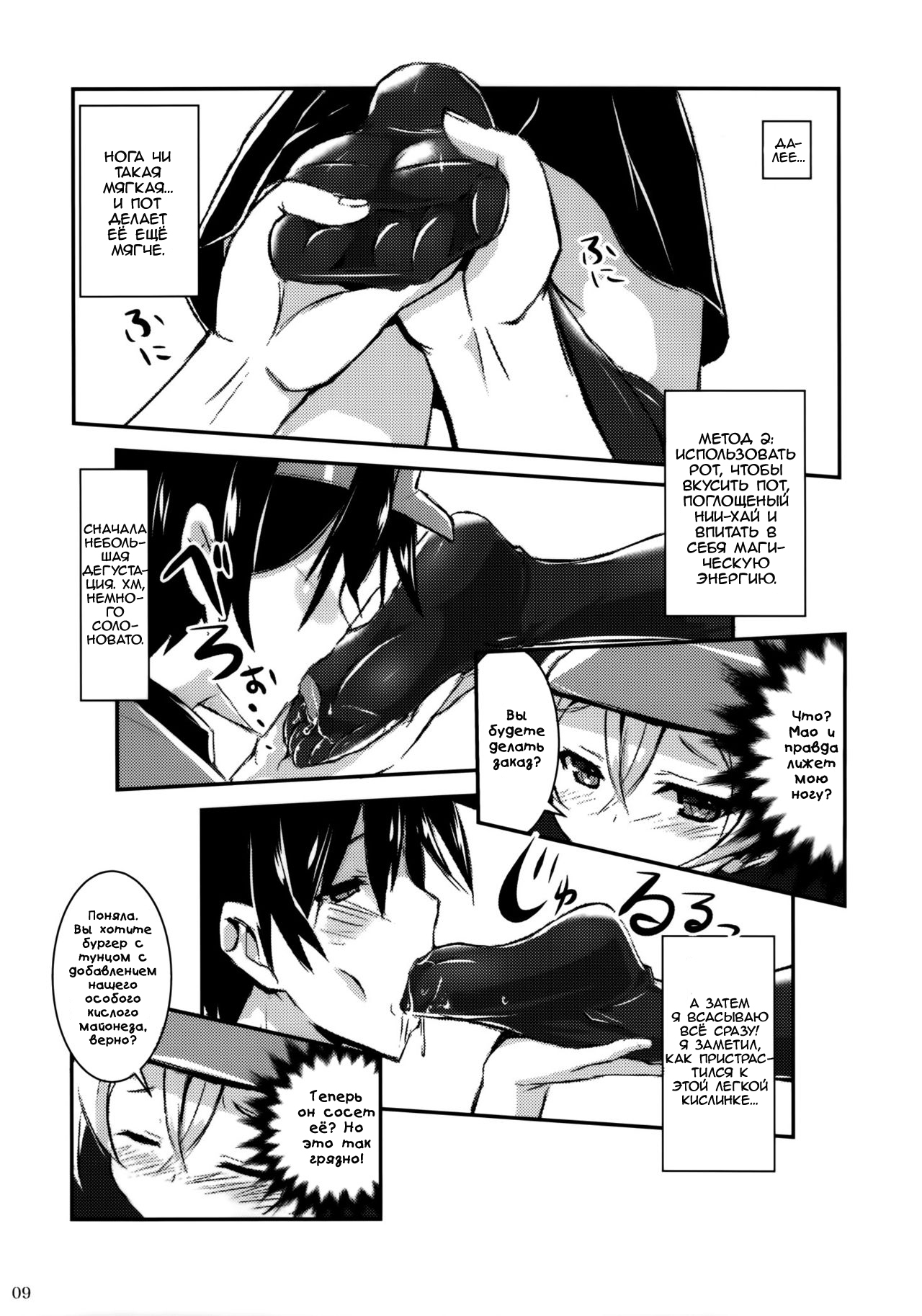 Hataraita Atono KneeSo Summer! ~Foot Job & Good Smell!~ page 6 full