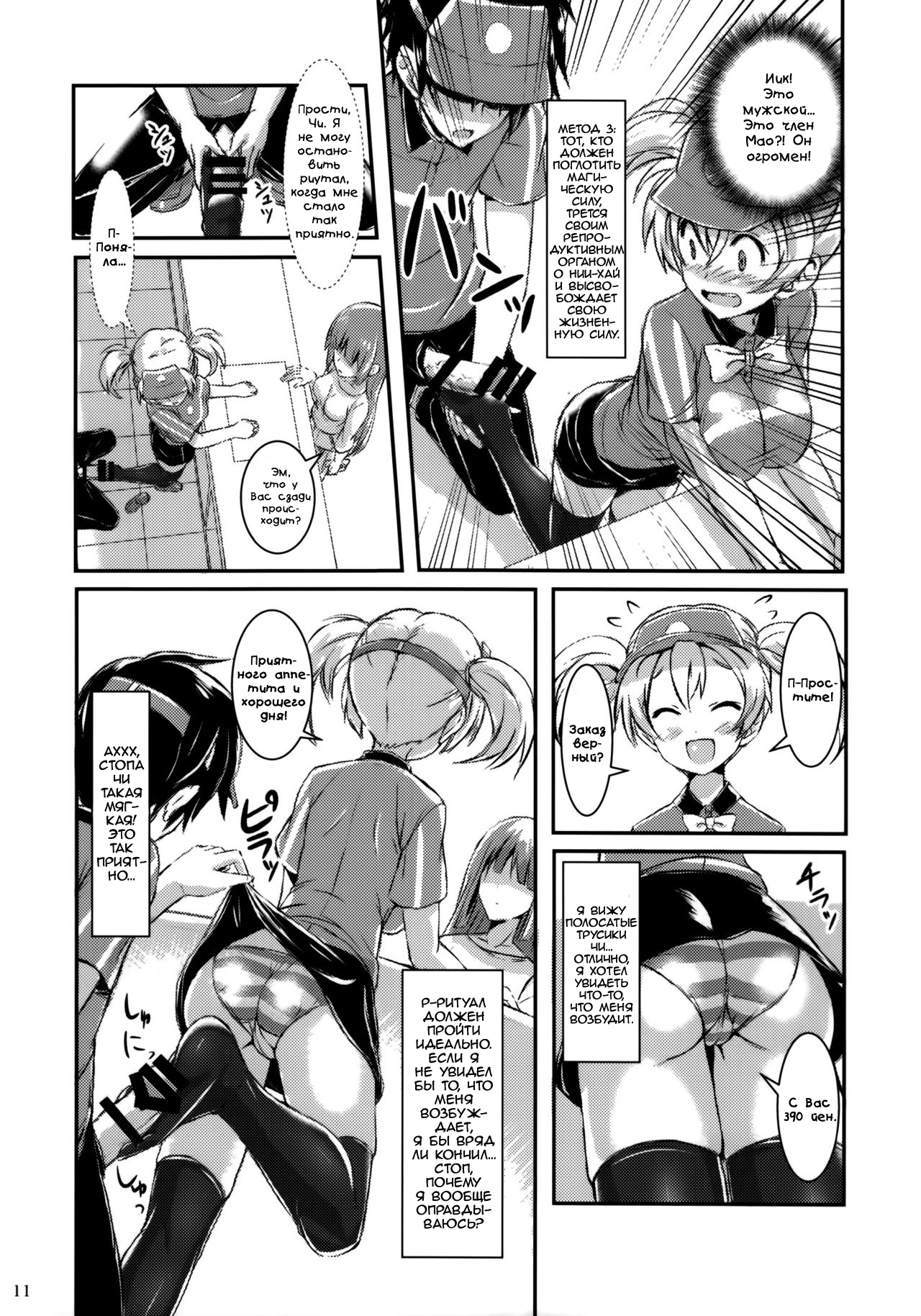 Hataraita Atono KneeSo Summer! ~Foot Job & Good Smell!~ page 8 full