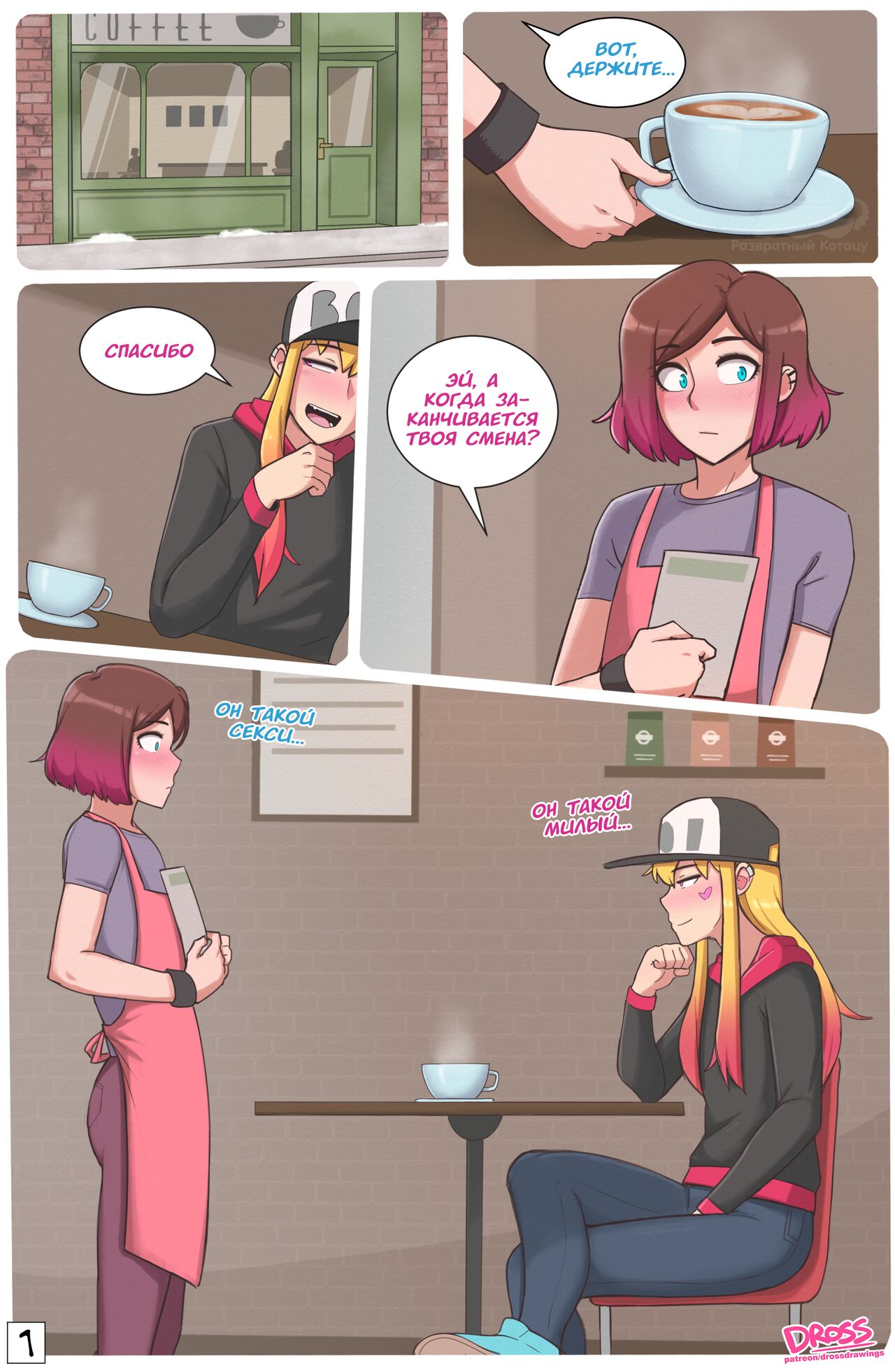 Ash And Jade | Эш И Джейд page 2 full