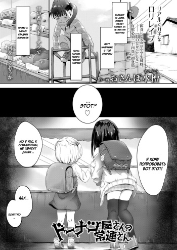[Osanpo Suisou] Donut-ya-san no Jouren-san (COMIC LO 2020-10) [Russian] [AgoniZ] [Digital] cover