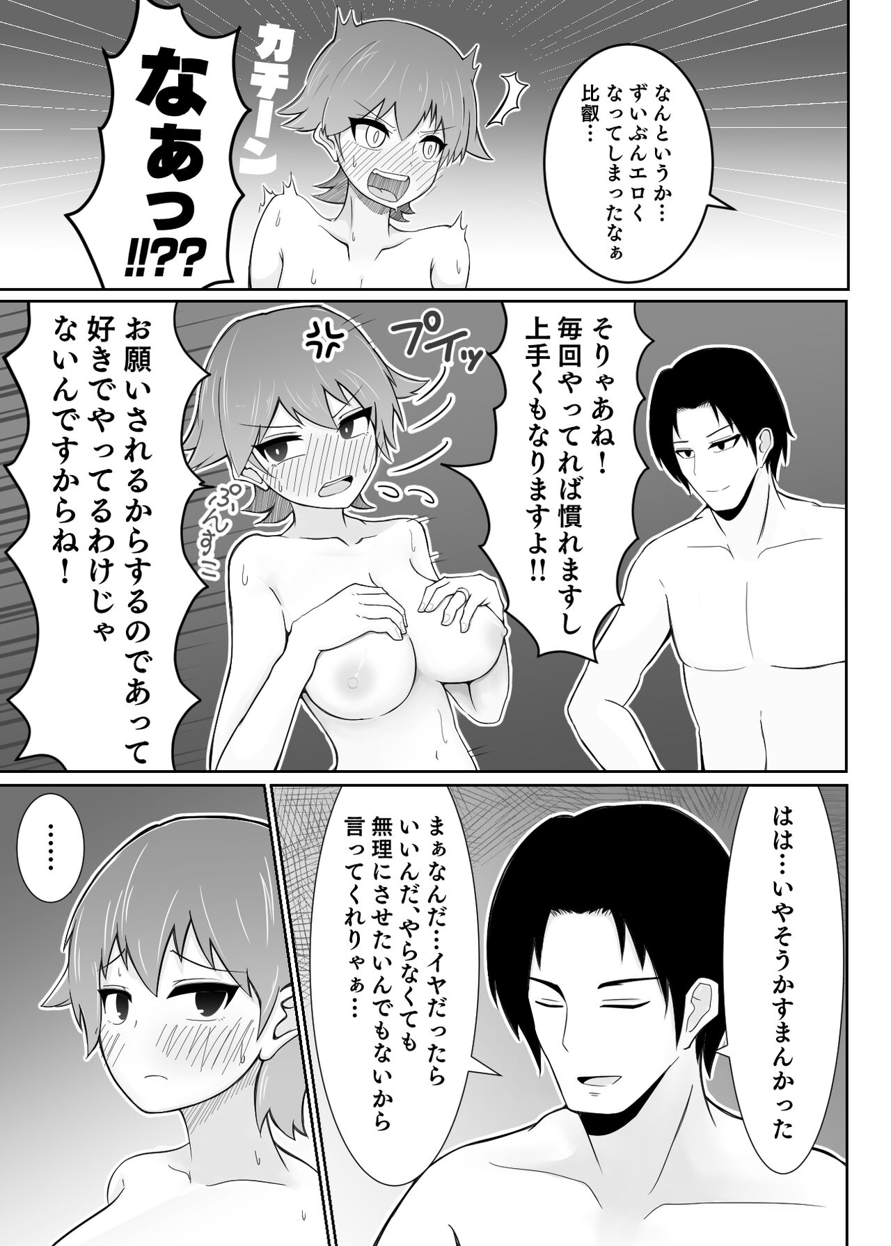Hishokan Hiei no Jouyoku page 3 full