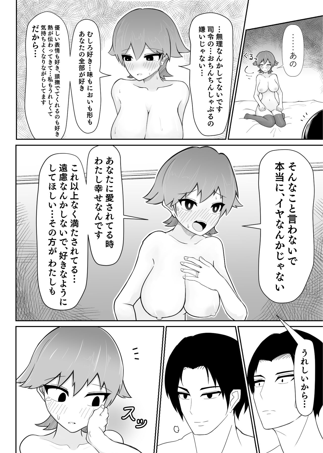 Hishokan Hiei no Jouyoku page 4 full