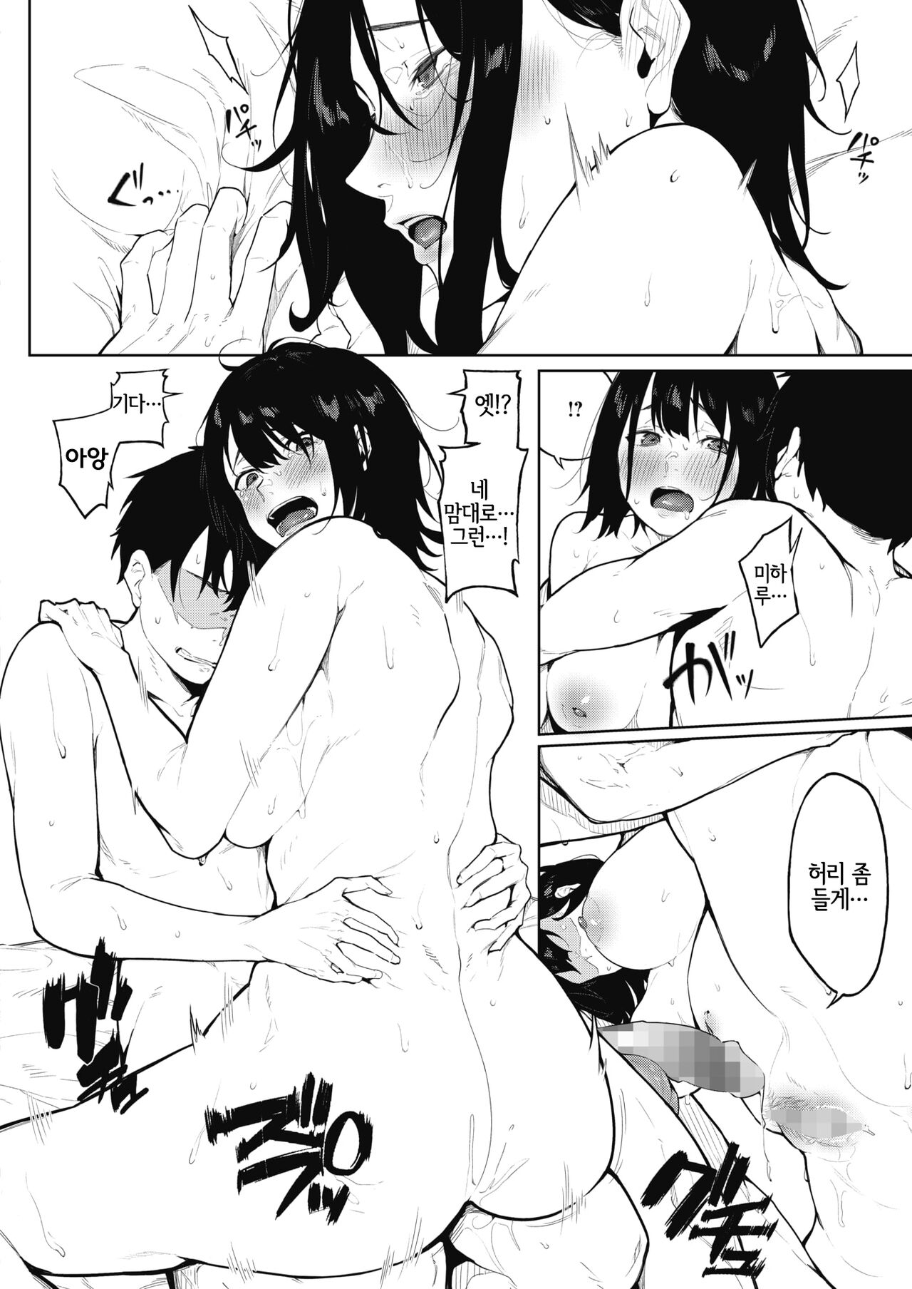 IRODUKU HARU TO Kouhen page 8 full
