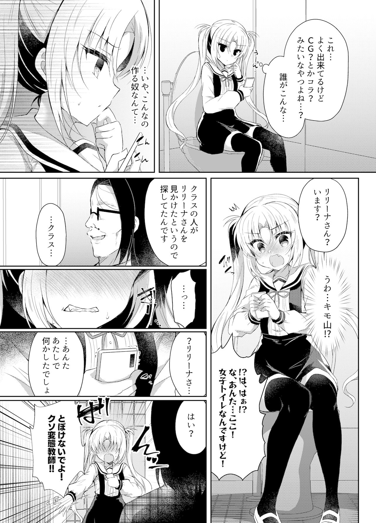 Namaiki Mesugaki ni Saimin Seisai ~Wakara se Kanryou~ page 5 full