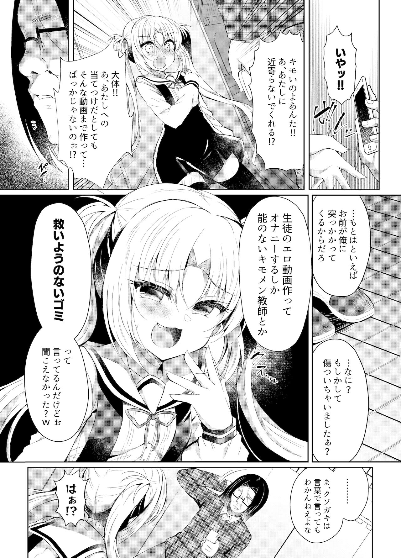 Namaiki Mesugaki ni Saimin Seisai ~Wakara se Kanryou~ page 7 full