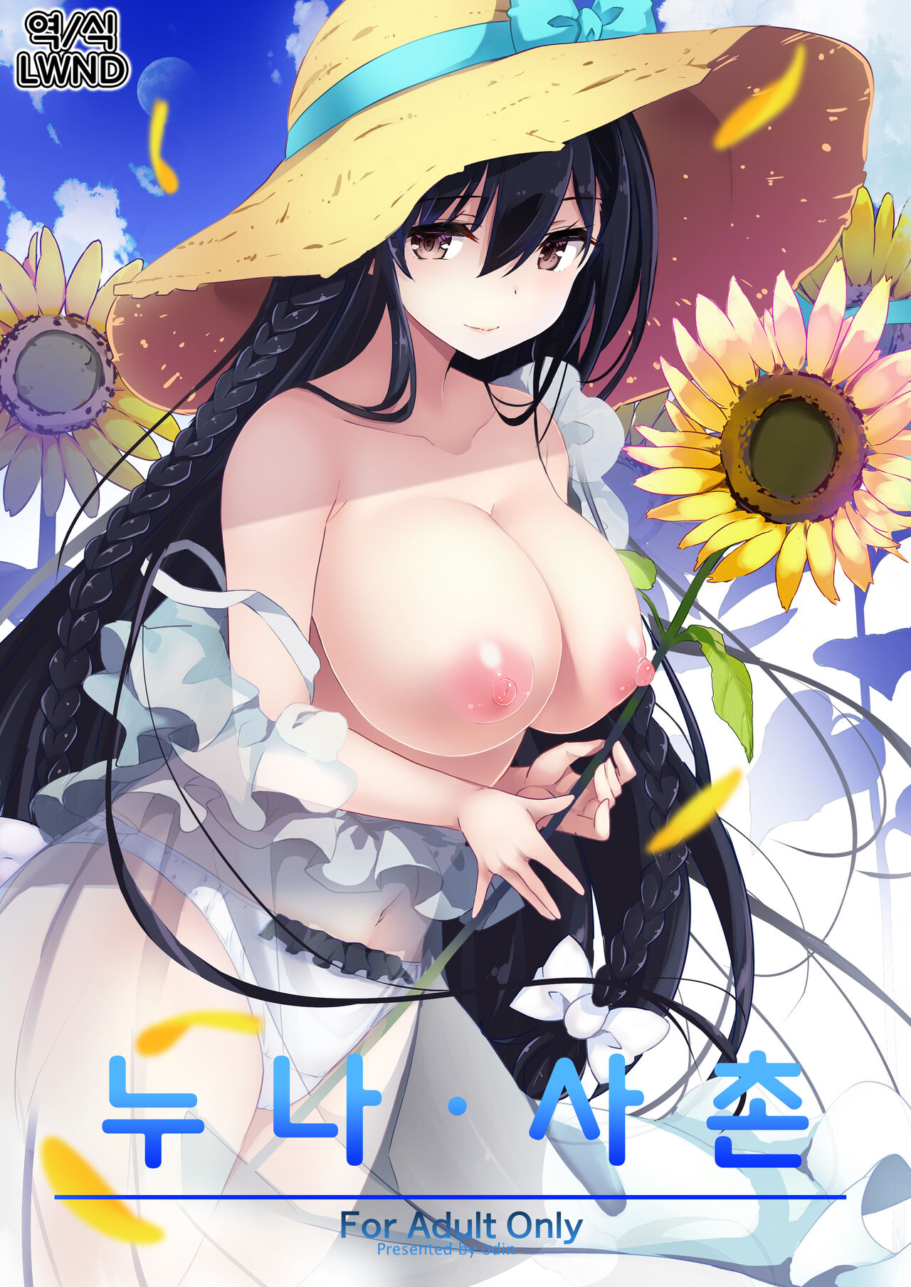 Ane Ito page 1 full