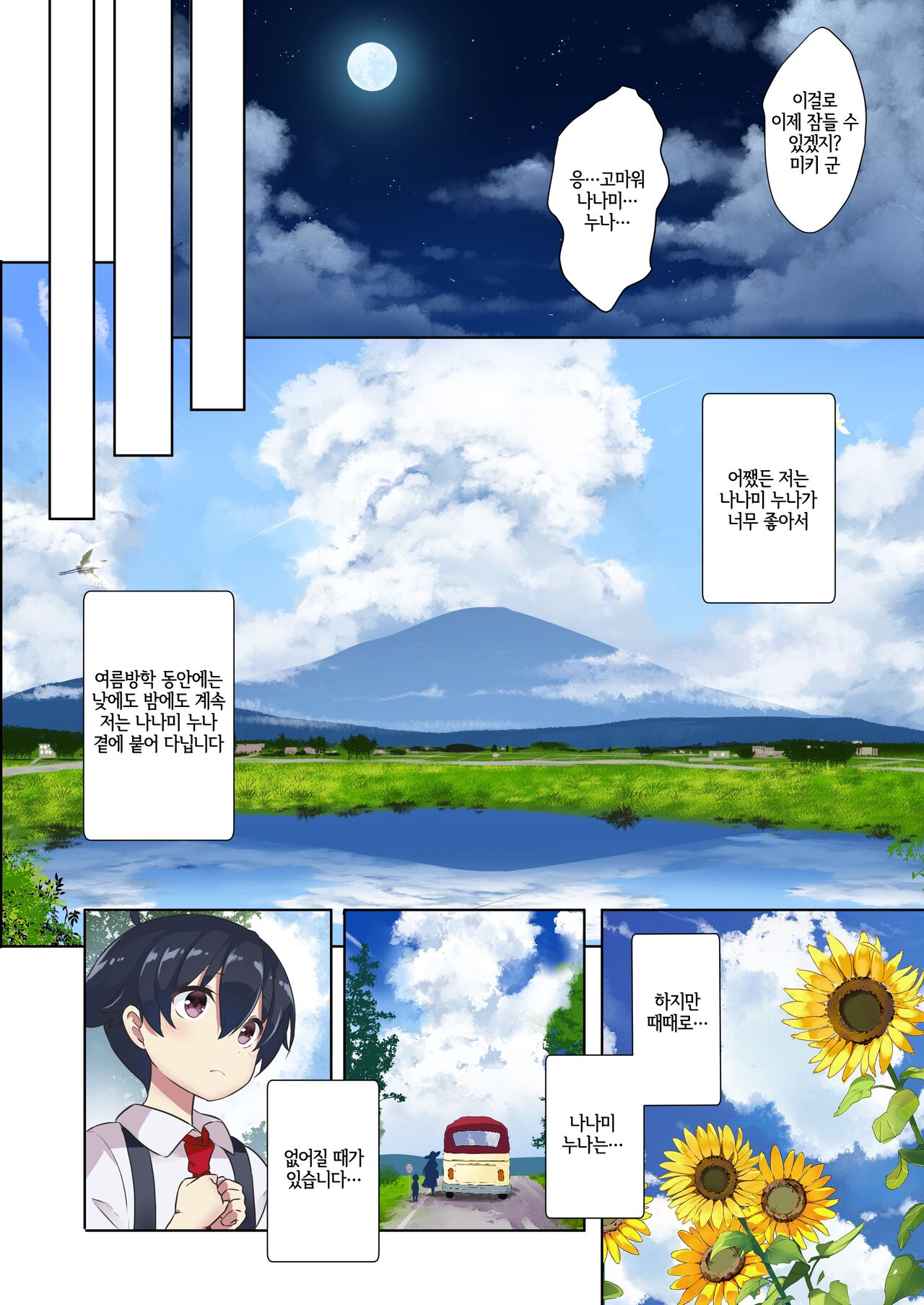 Ane Ito page 11 full