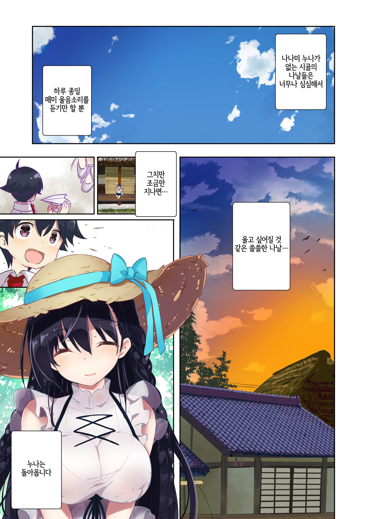 Ane Ito page 12 full