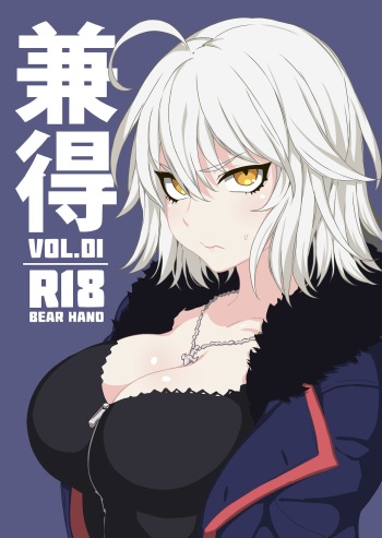(C94) [Bear Hand (Fishine, Ireading)] Kentoku VOL.01 (Fate/Grand Order) [Colorized] [Decensored] cover