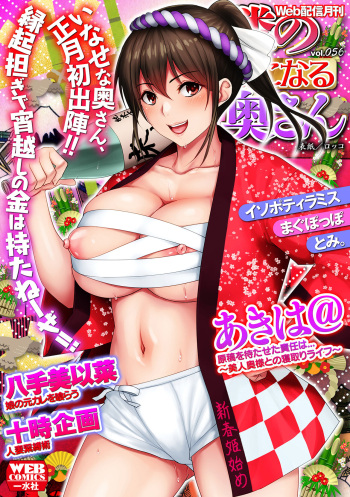 [Anthology] Web Haishin Gekkan Tonari no Kininaru Oku-san Vol. 056 cover
