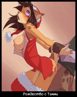 Рождество с Тэмми