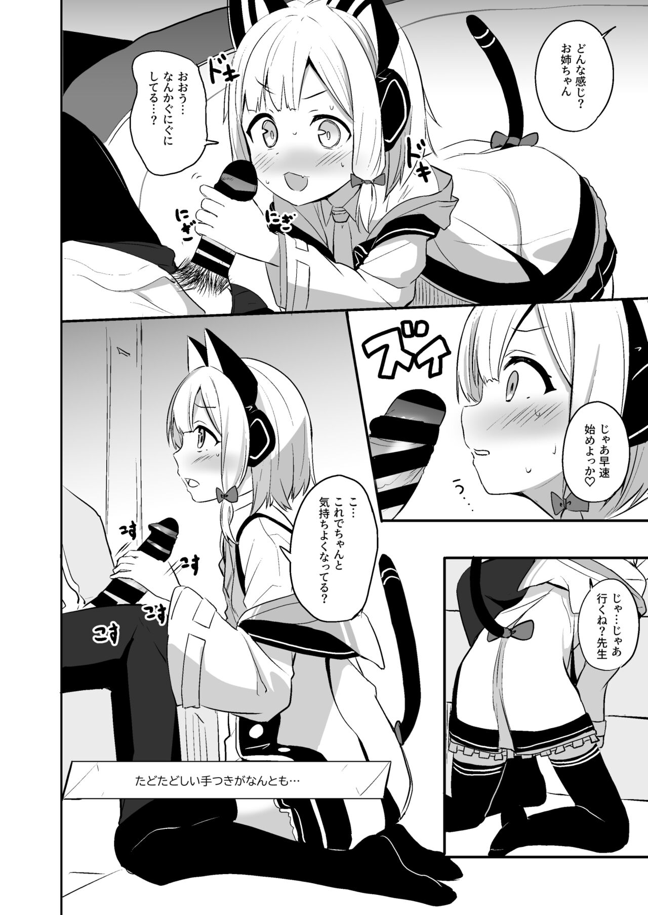 Kimochi Yoku Nattara Make Game nante Sonna Tsugou no Ii Rule ga Aru Wake!? page 7 full