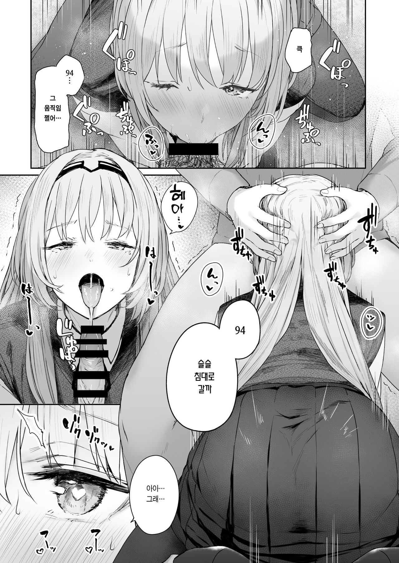Hangyaku Onsen | 리벨리온 온천 page 12 full