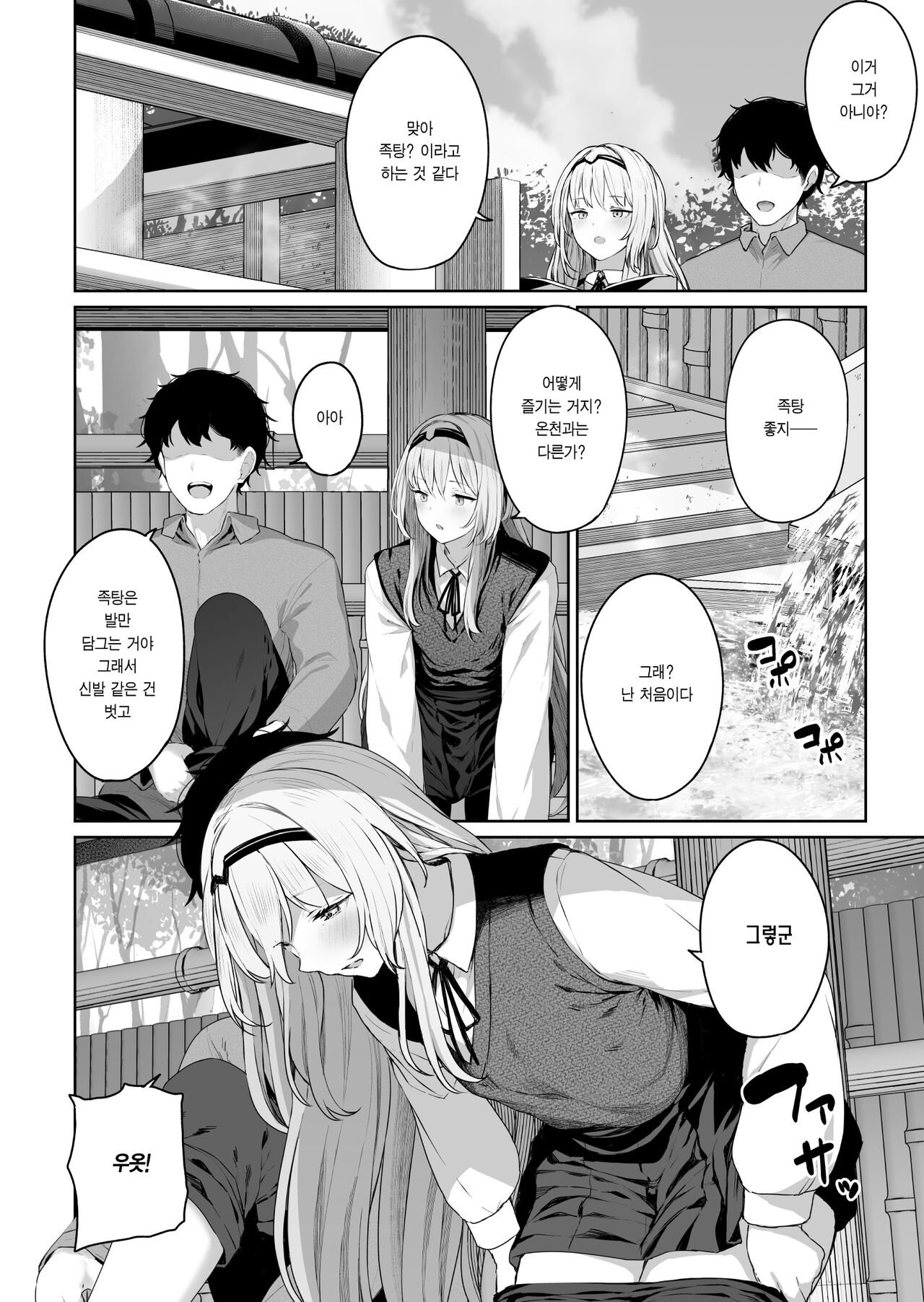 Hangyaku Onsen | 리벨리온 온천 page 5 full
