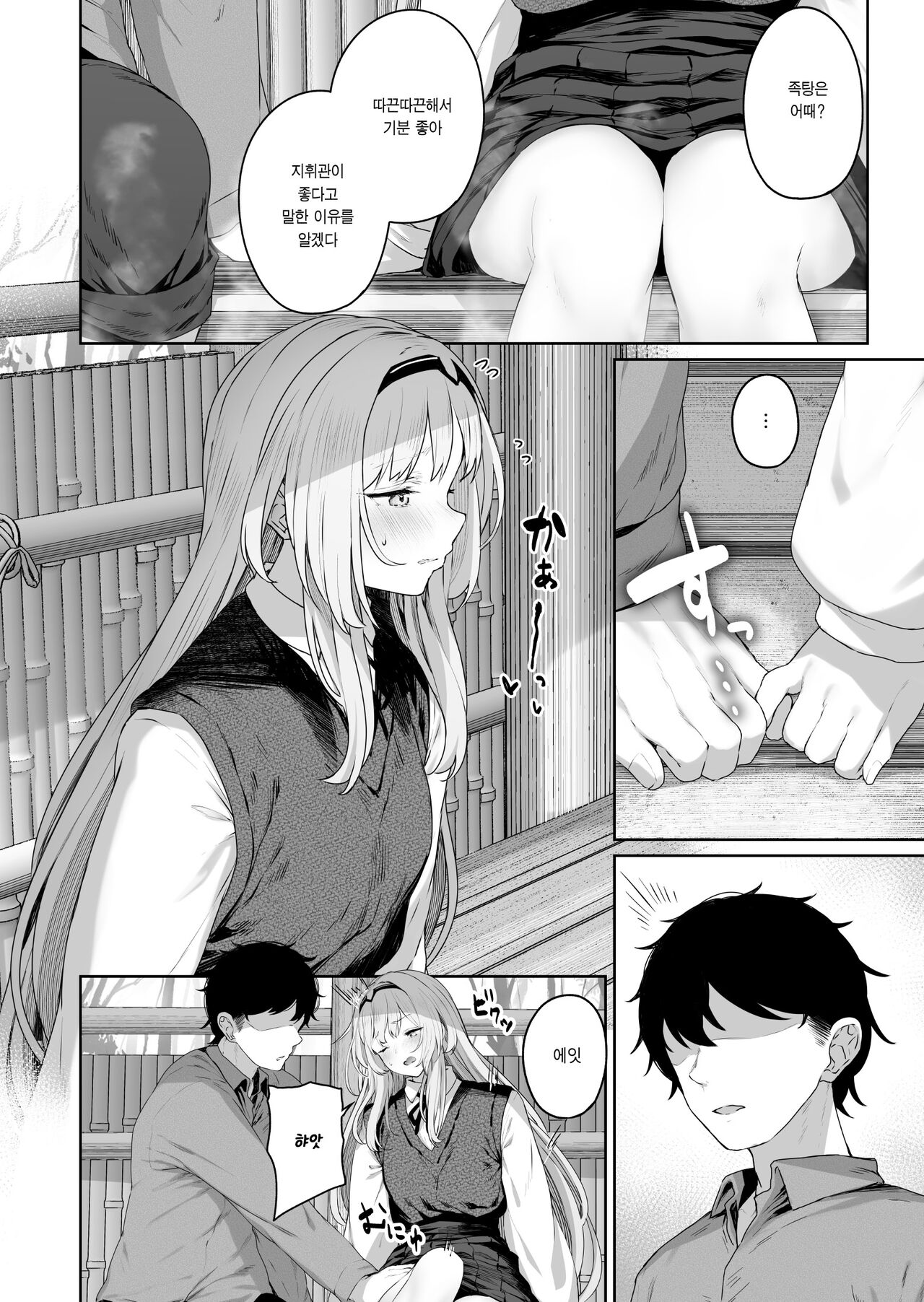 Hangyaku Onsen | 리벨리온 온천 page 7 full