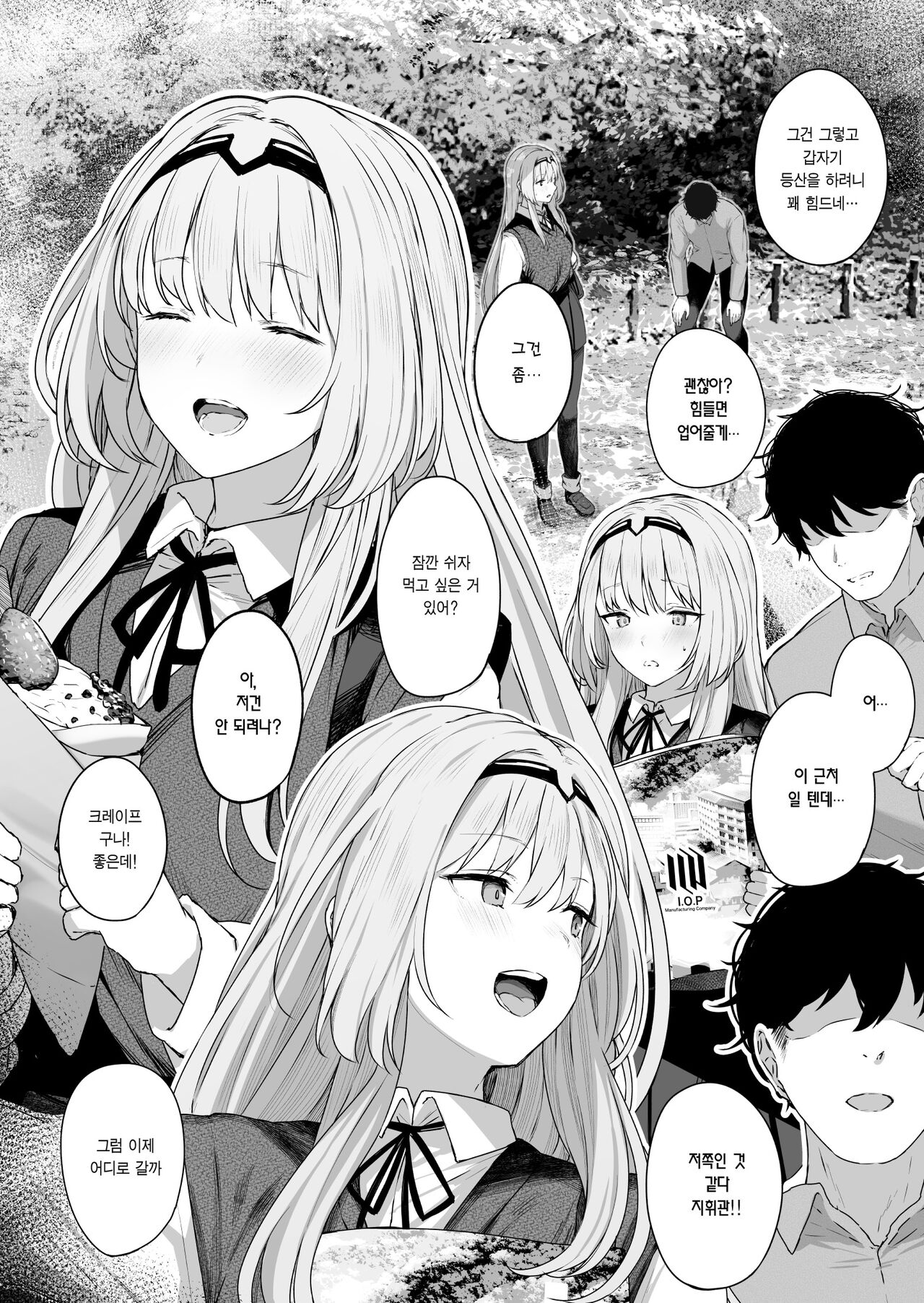 Hangyaku Onsen | 리벨리온 온천 page 9 full