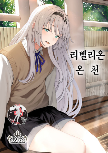 [Horumon Curry (Tobimura)] Hangyaku Onsen | 리벨리온 온천 (Girls' Frontline) [Korean] [팀 마스터] [Digital] cover