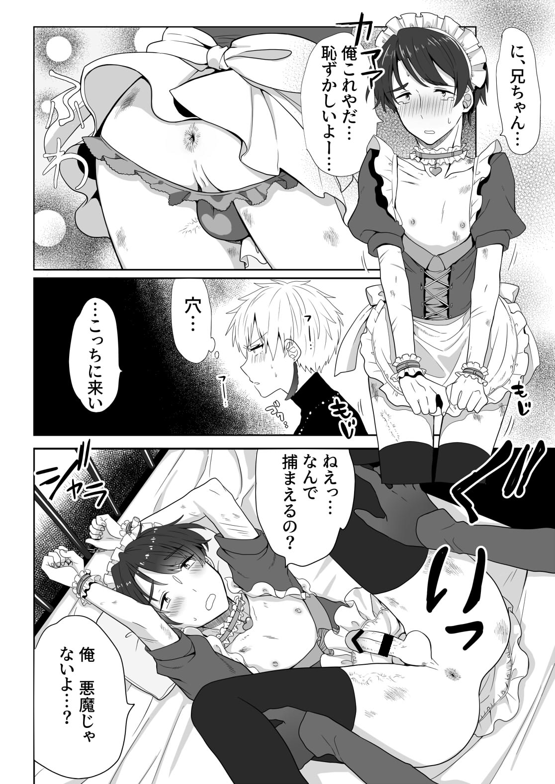 Akuma Taizi Nikki Nyoudou Tyoukyou Syokusyu Hen page 10 full