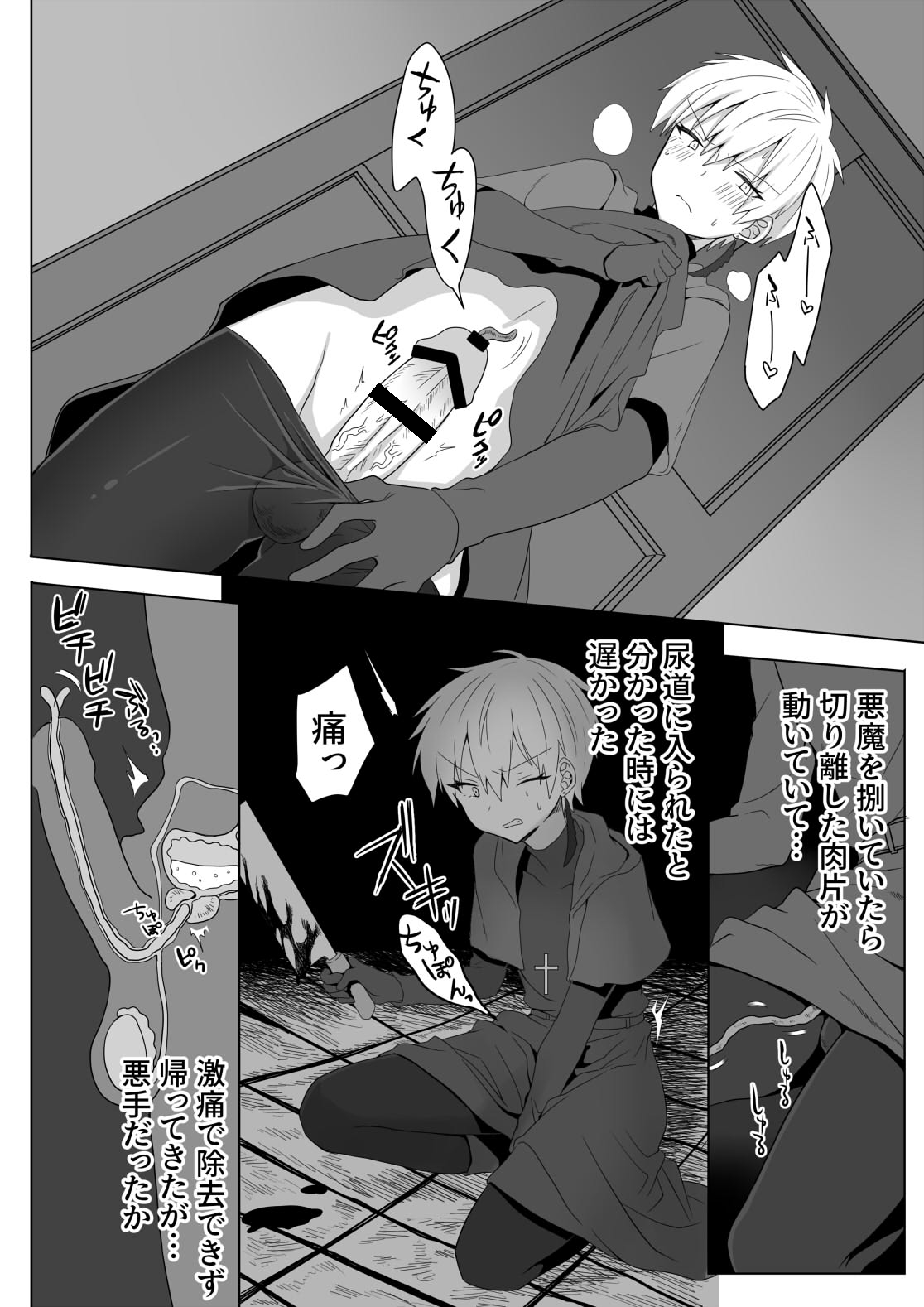 Akuma Taizi Nikki Nyoudou Tyoukyou Syokusyu Hen page 4 full