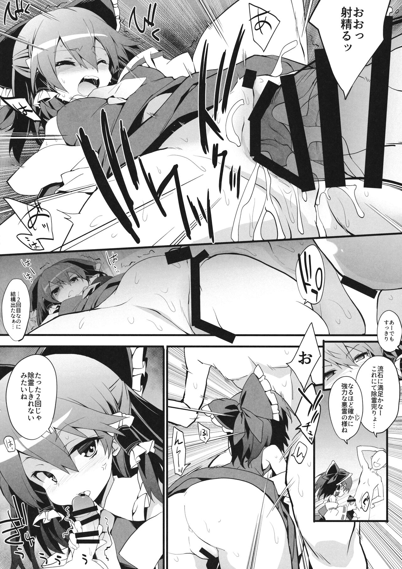 Oharai Reimu-san page 7 full