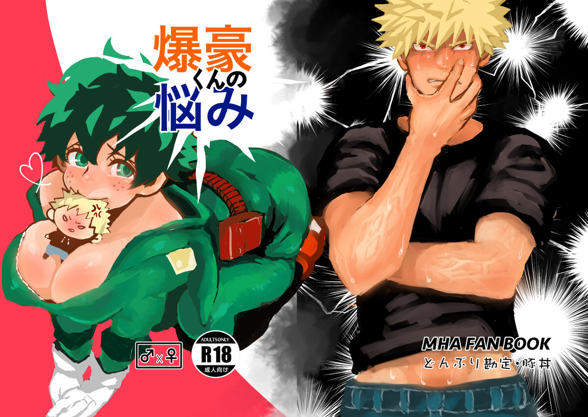 Bakugo-kun no Nayami page 1 full