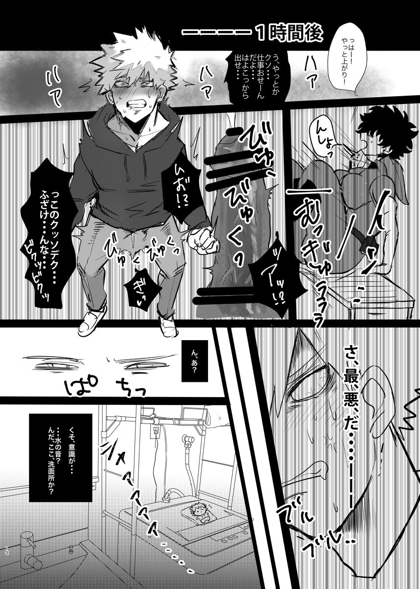 Bakugo-kun no Nayami page 11 full