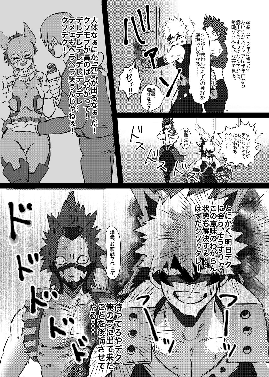 Bakugo-kun no Nayami page 6 full