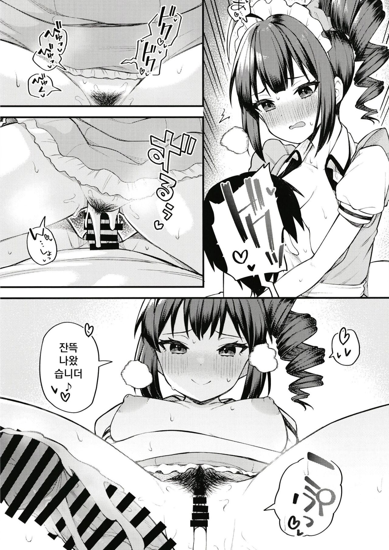 Tatoeba Konna Nao Theater page 11 full