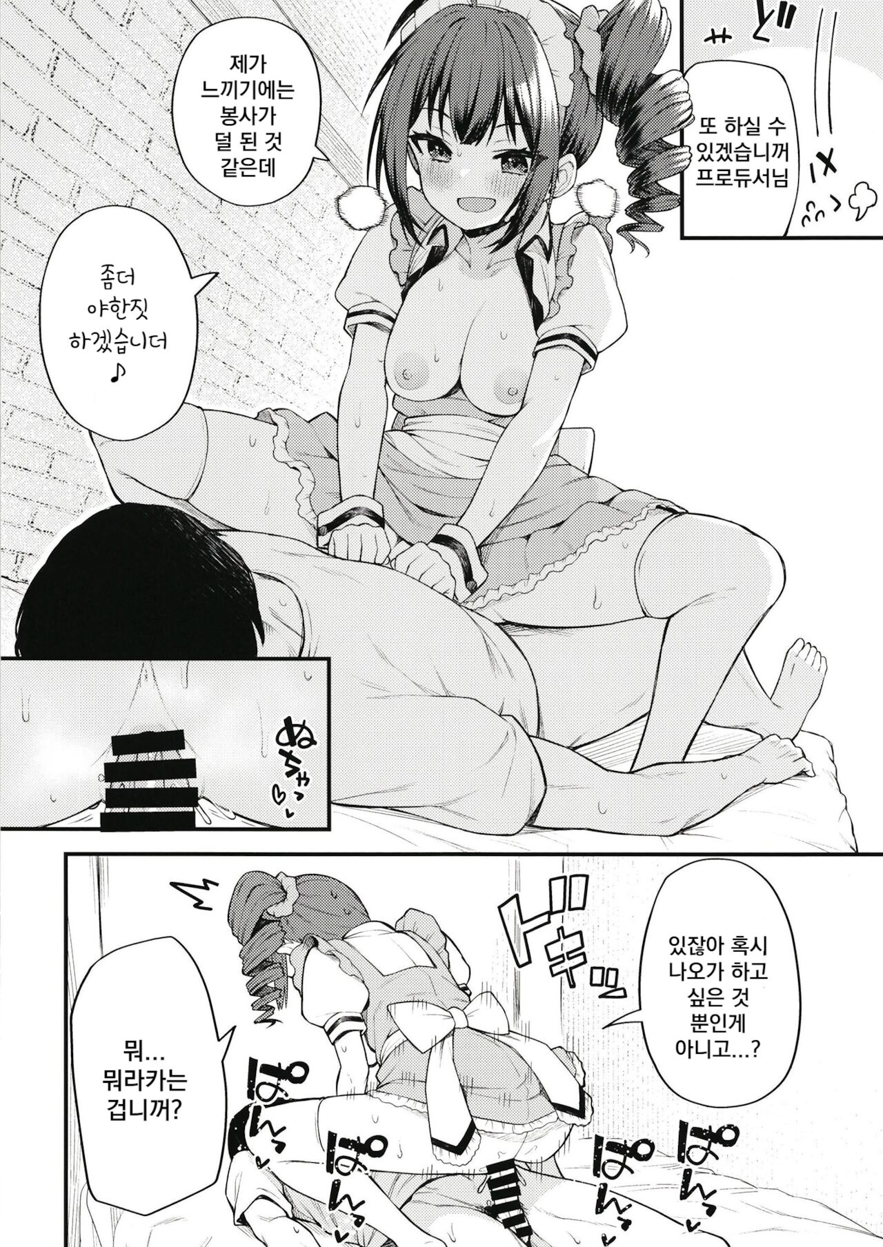 Tatoeba Konna Nao Theater page 12 full