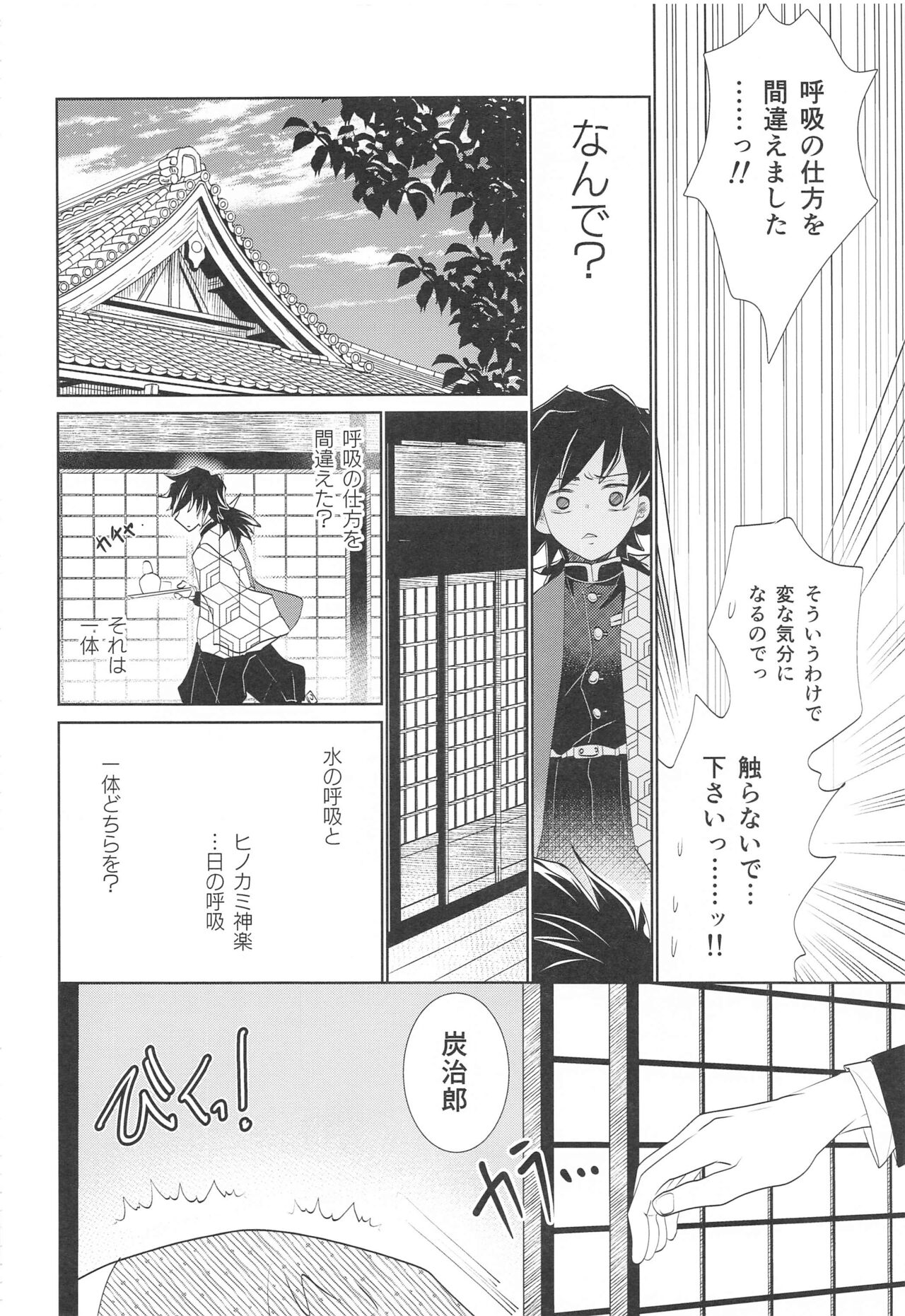 Kokyuu no Shikata o Machigaeta!! page 11 full