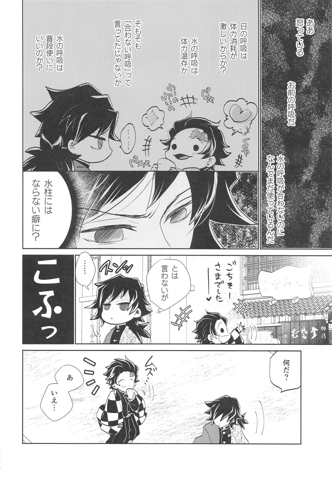 Kokyuu no Shikata o Machigaeta!! page 7 full
