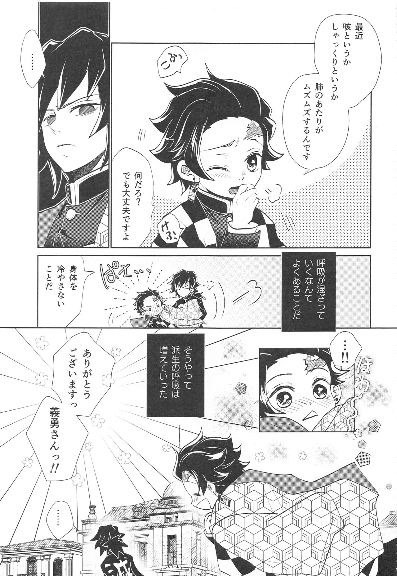 Kokyuu no Shikata o Machigaeta!! page 8 full