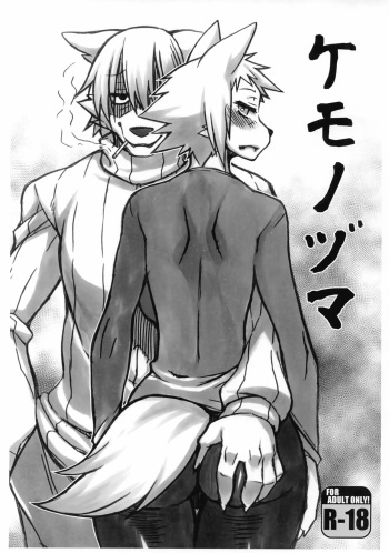 (Shinshun Kemoket 5) [Mayoineko (Nakagami Takashi)] Animal Wife [English][micicle] cover