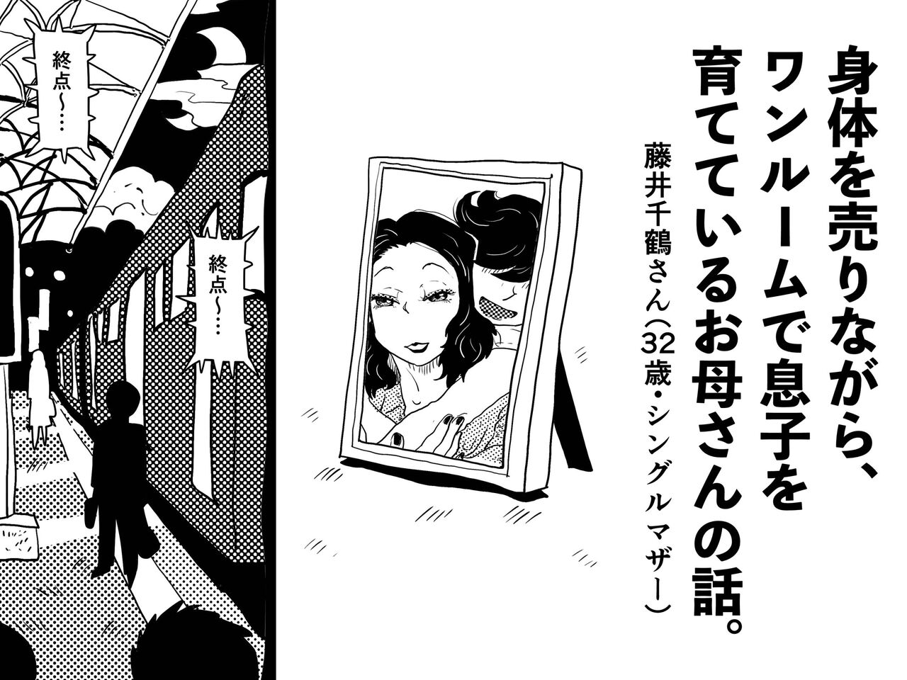Karada o urinagara, wanrūmu de musuko o sodatete iru okāsan no hanashi. page 2 full