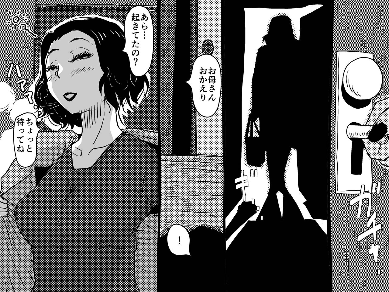 Karada o urinagara, wanrūmu de musuko o sodatete iru okāsan no hanashi. page 3 full