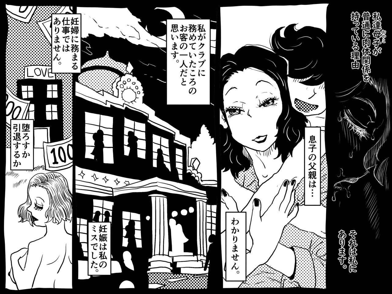 Karada o urinagara, wanrūmu de musuko o sodatete iru okāsan no hanashi. page 9 full