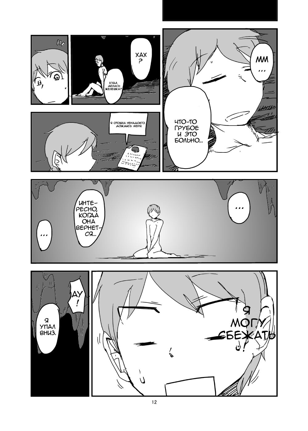 Mon Musu Quest! Beyond The End 2 page 11 full