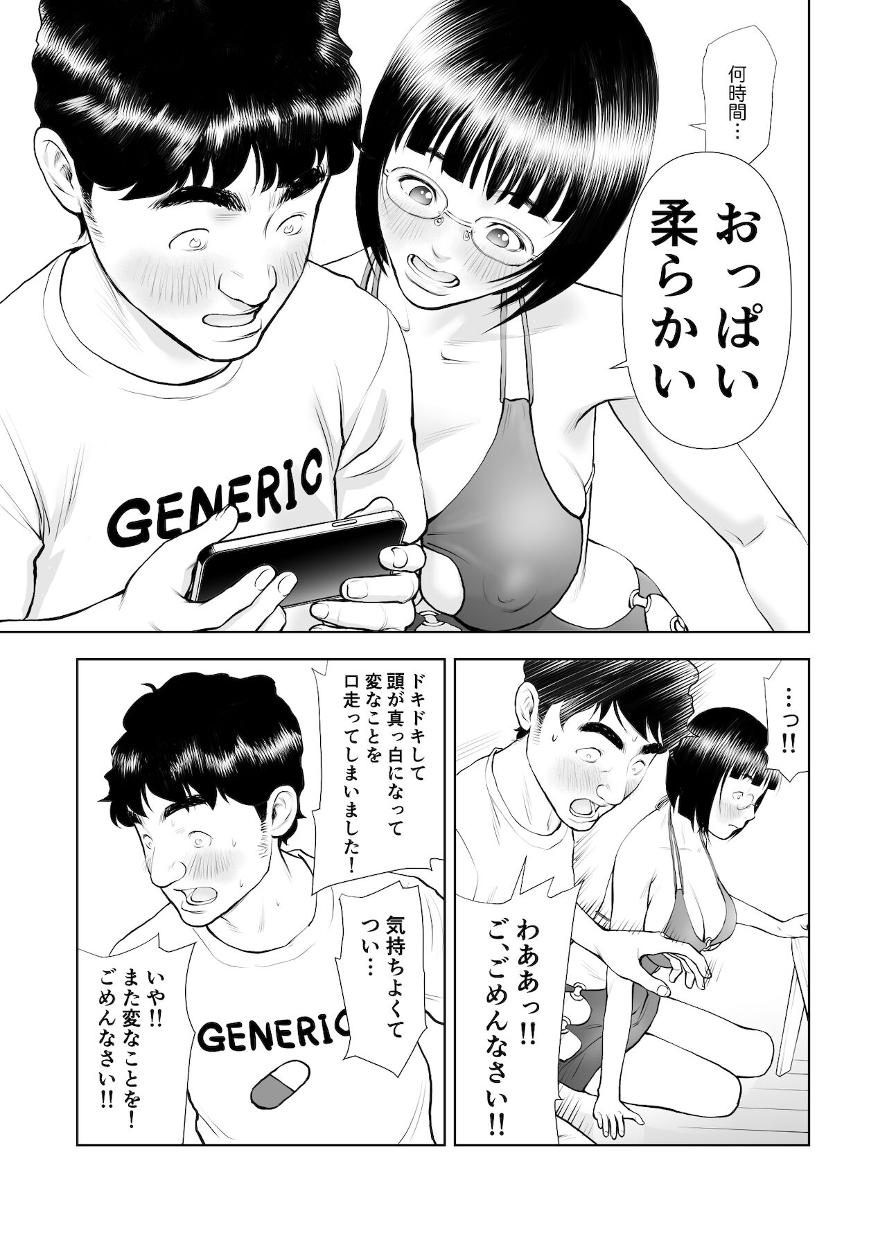 巨乳地味子の童貞殺し大作戦 page 10 full