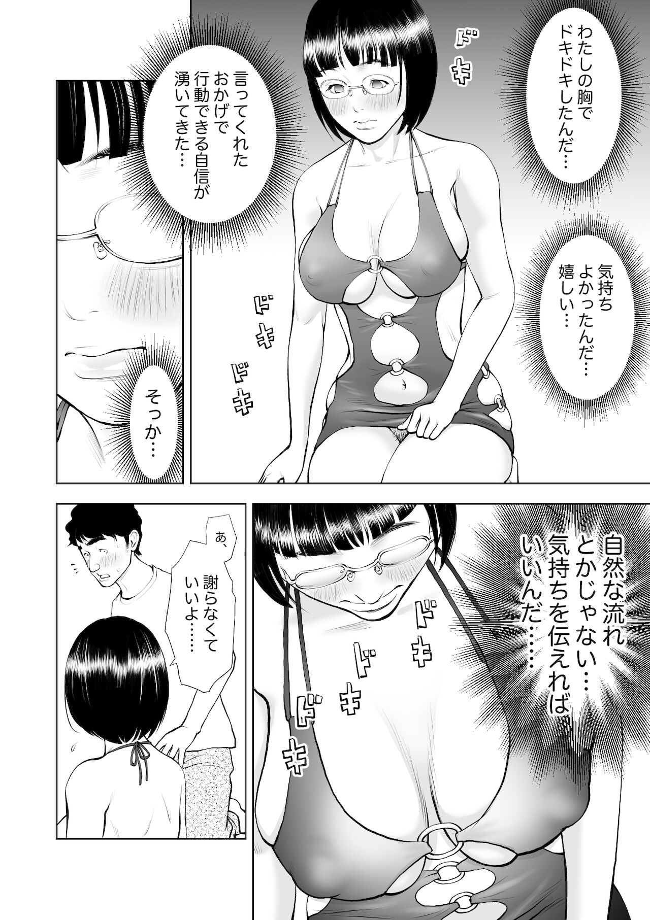 巨乳地味子の童貞殺し大作戦 page 11 full