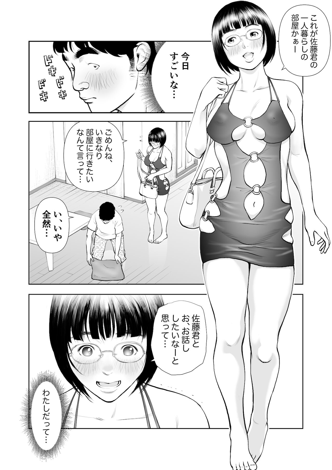 巨乳地味子の童貞殺し大作戦 page 3 full