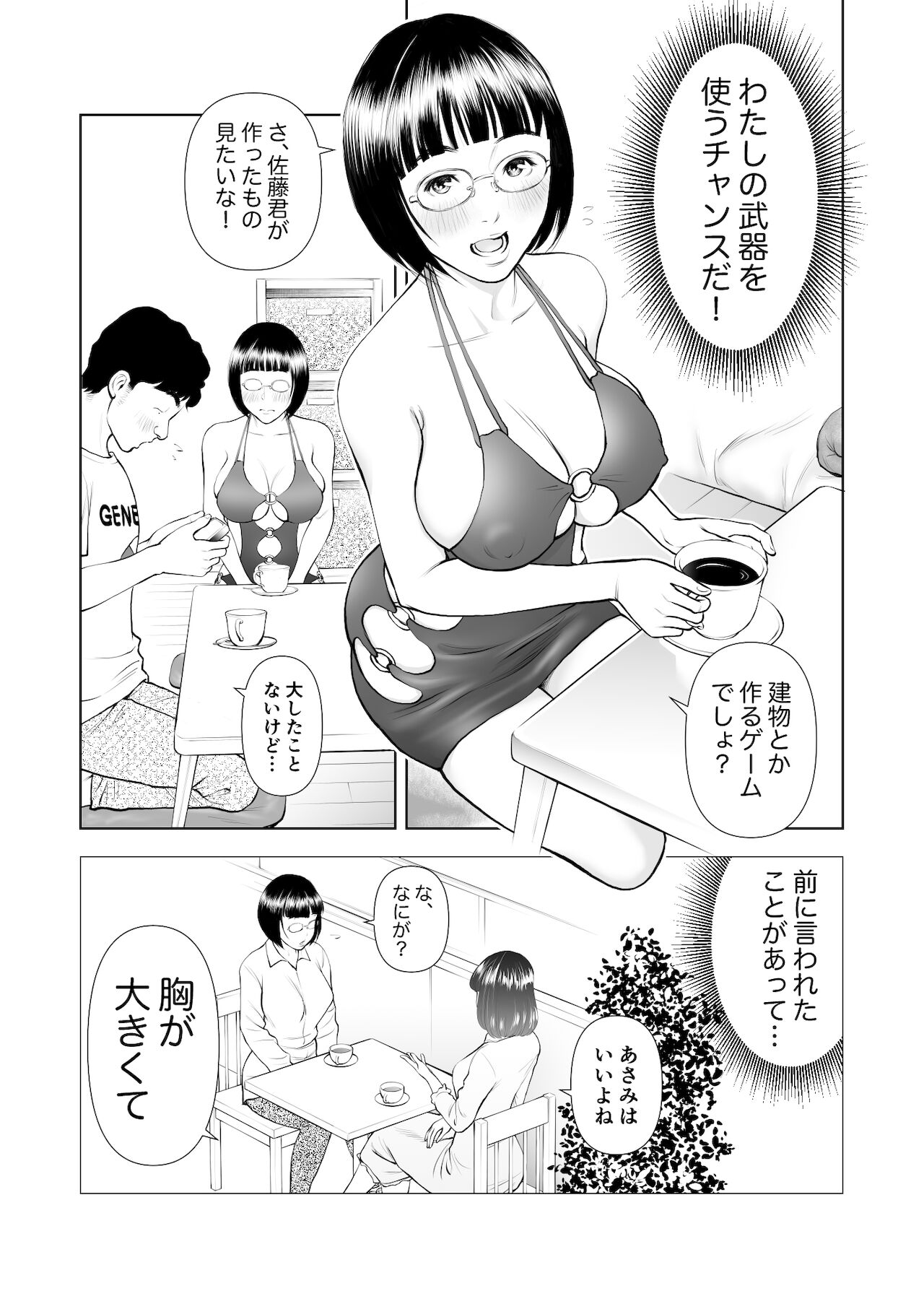 巨乳地味子の童貞殺し大作戦 page 6 full