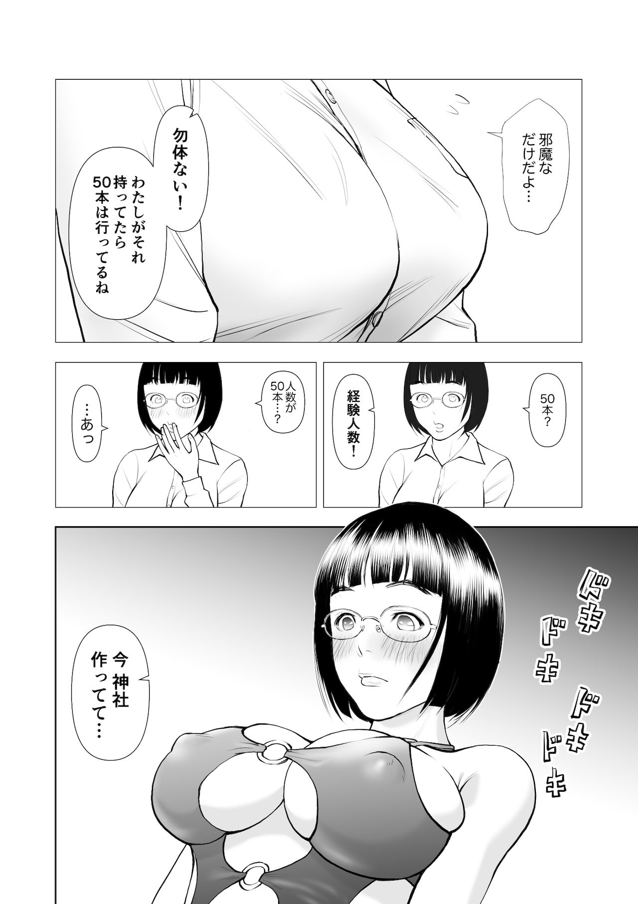巨乳地味子の童貞殺し大作戦 page 7 full